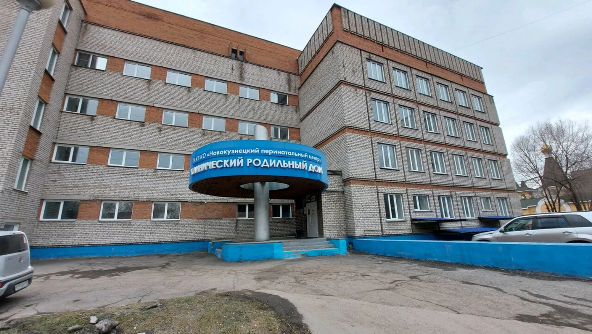 Новокузнецкая городская клиническая больница № 1, Родильный дом № 1 (Родильный дом)