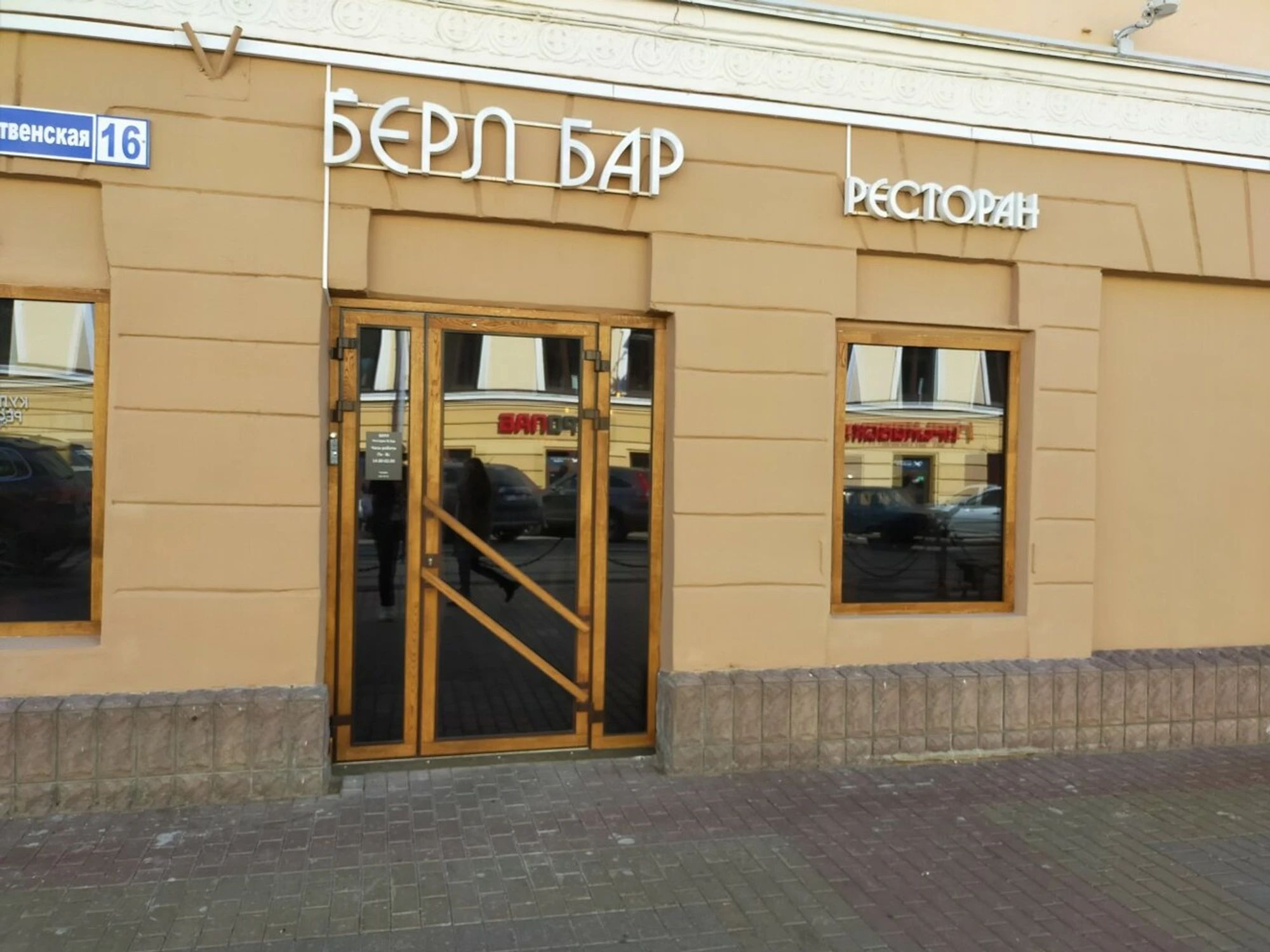 Берл бар (Кафе )