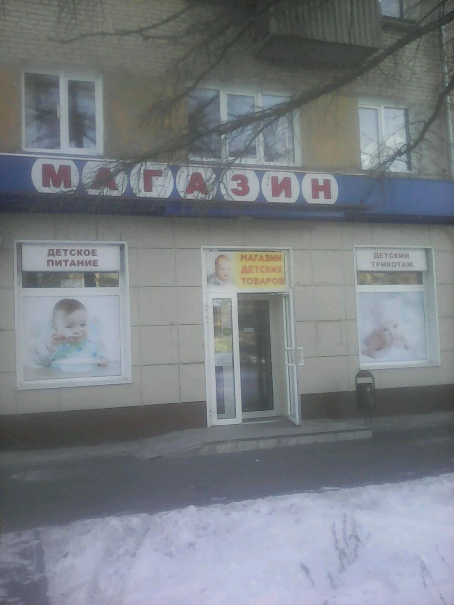 Магазин детских товаров (Детский магазин )