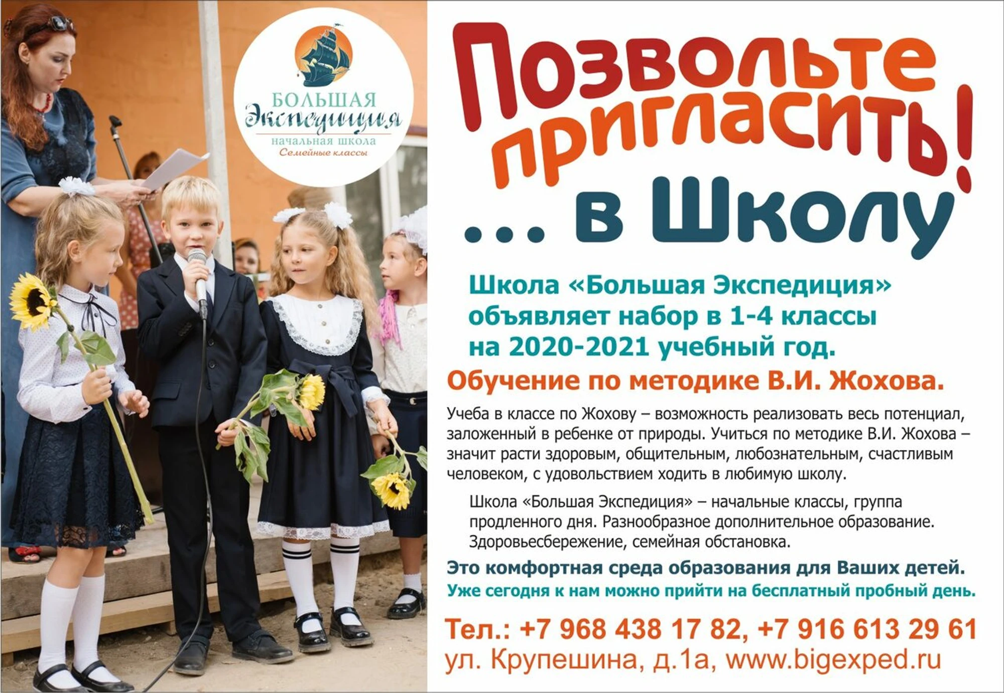 Большая экспедиция (Частная школа )