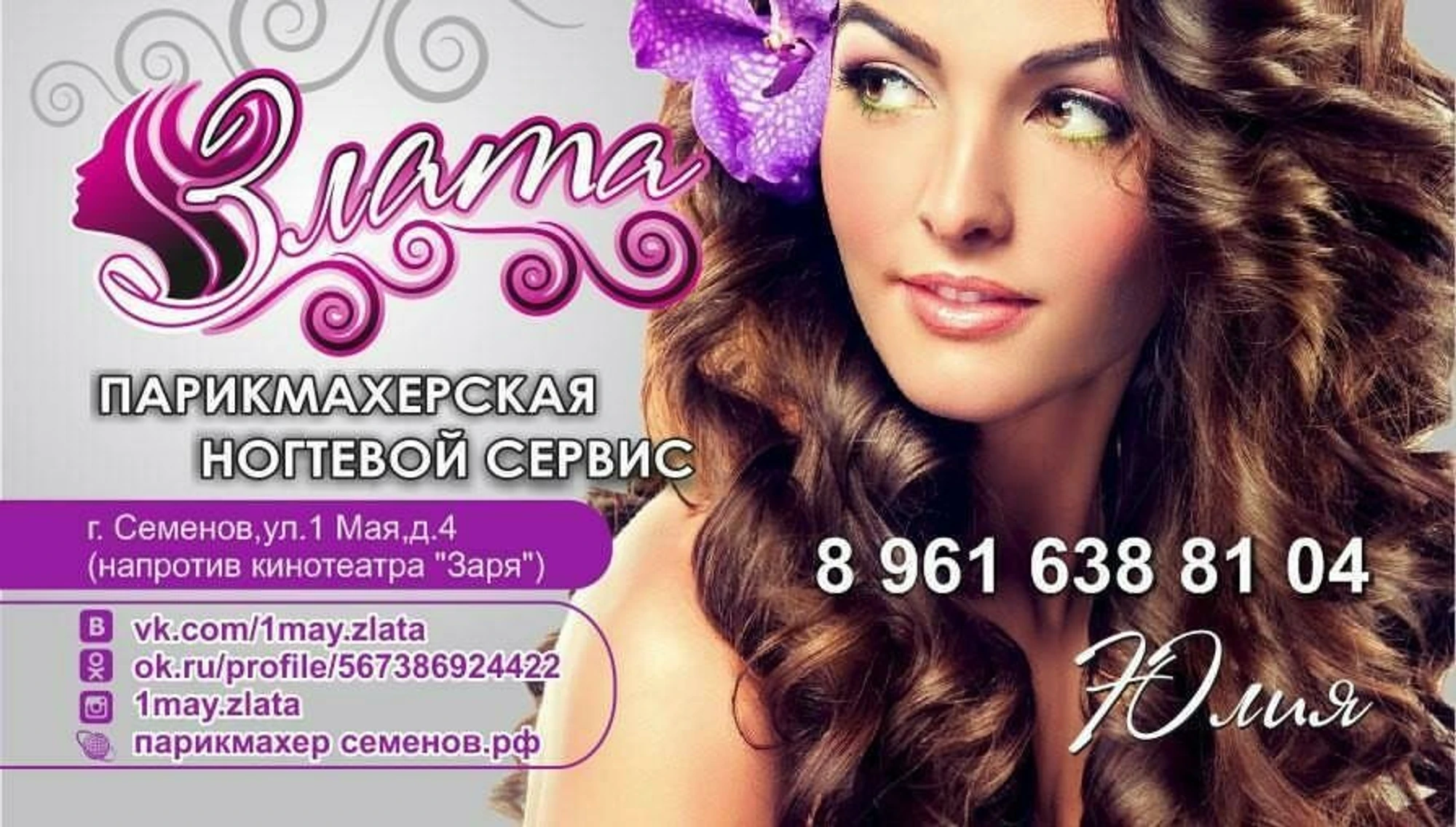 Салон красоты Злата (Салон красоты )