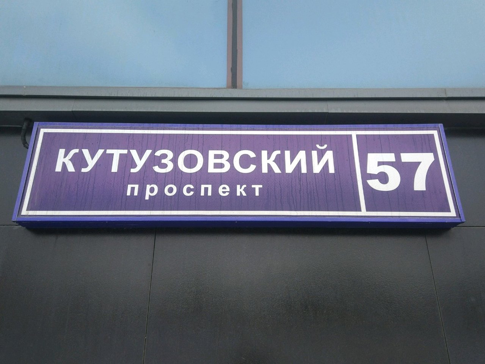 Сбершоп кутузовский проспект 32