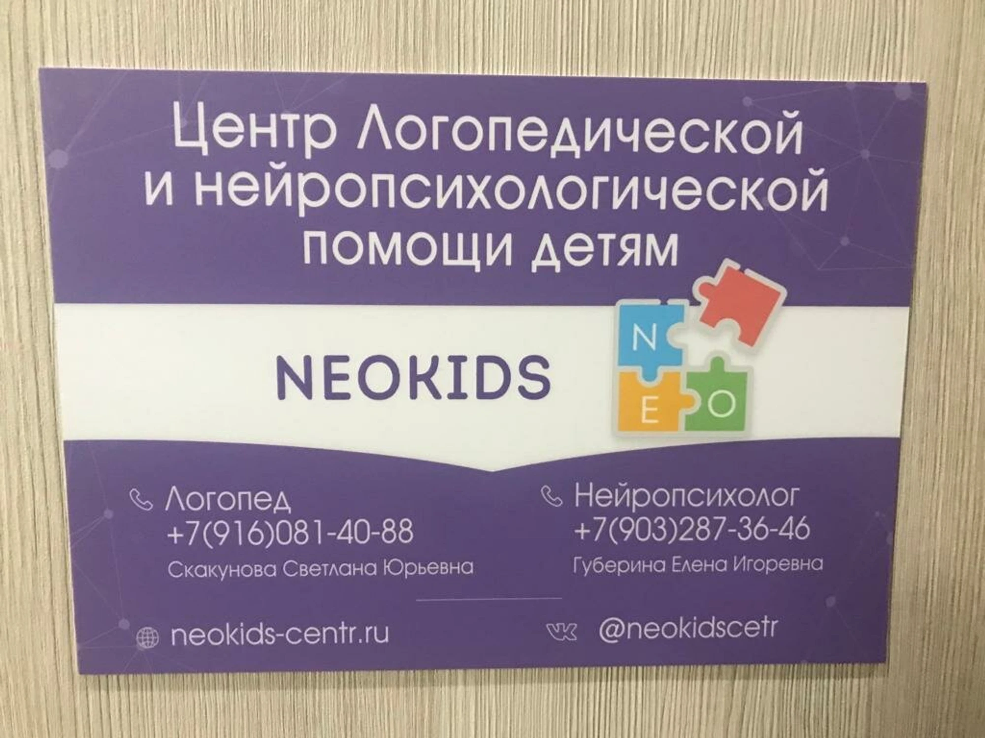 NeoKids (Центр развития ребёнка )