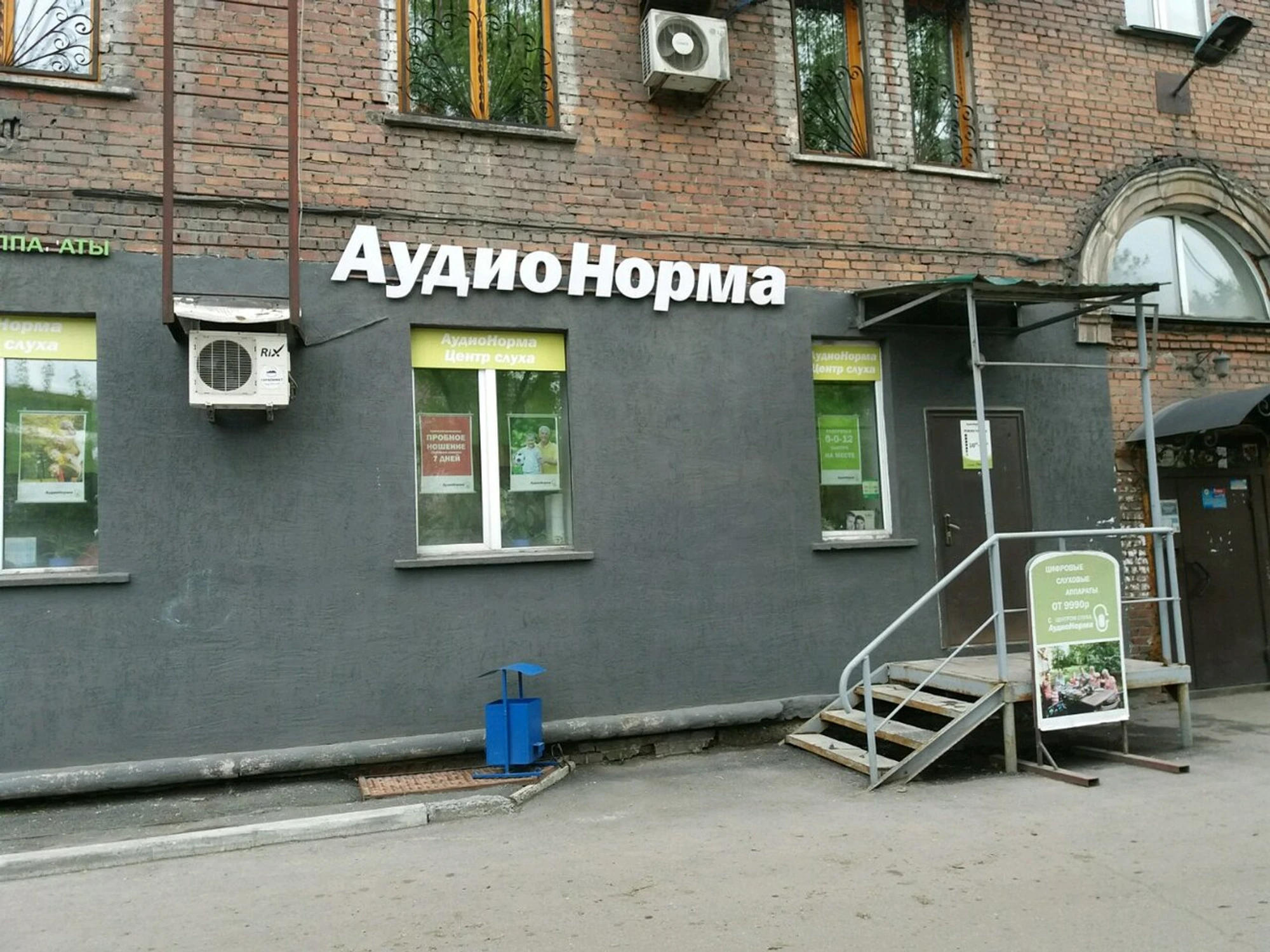 Аудионорма (Слуховые аппараты)