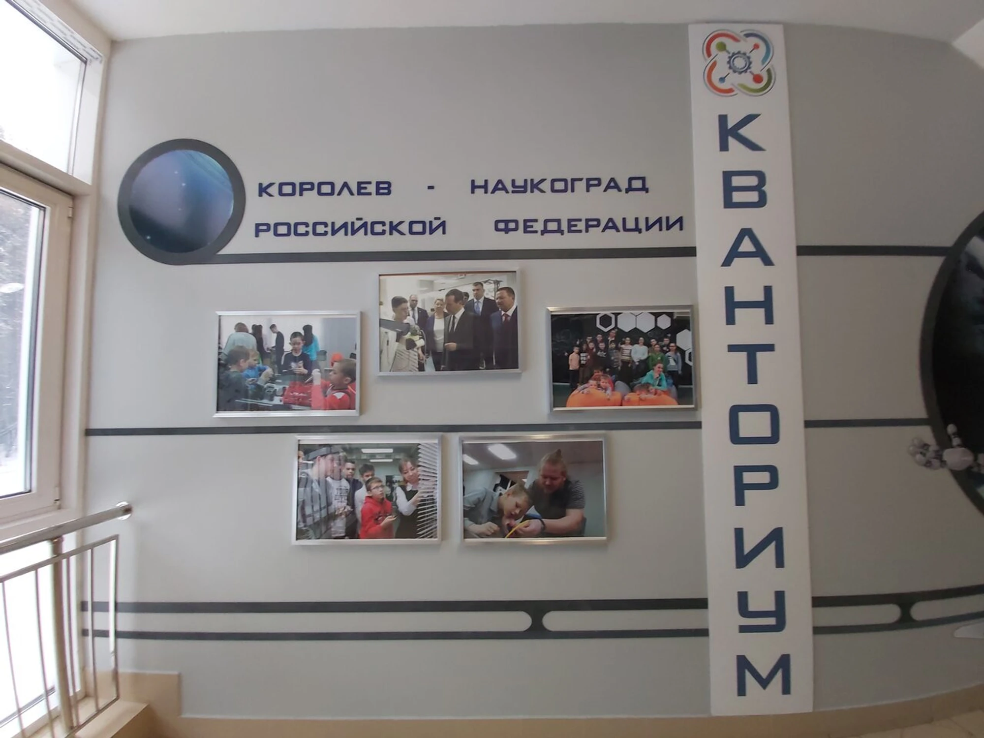 Кванториум (Дополнительное образование )