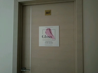 Gloss (Салон красоты )