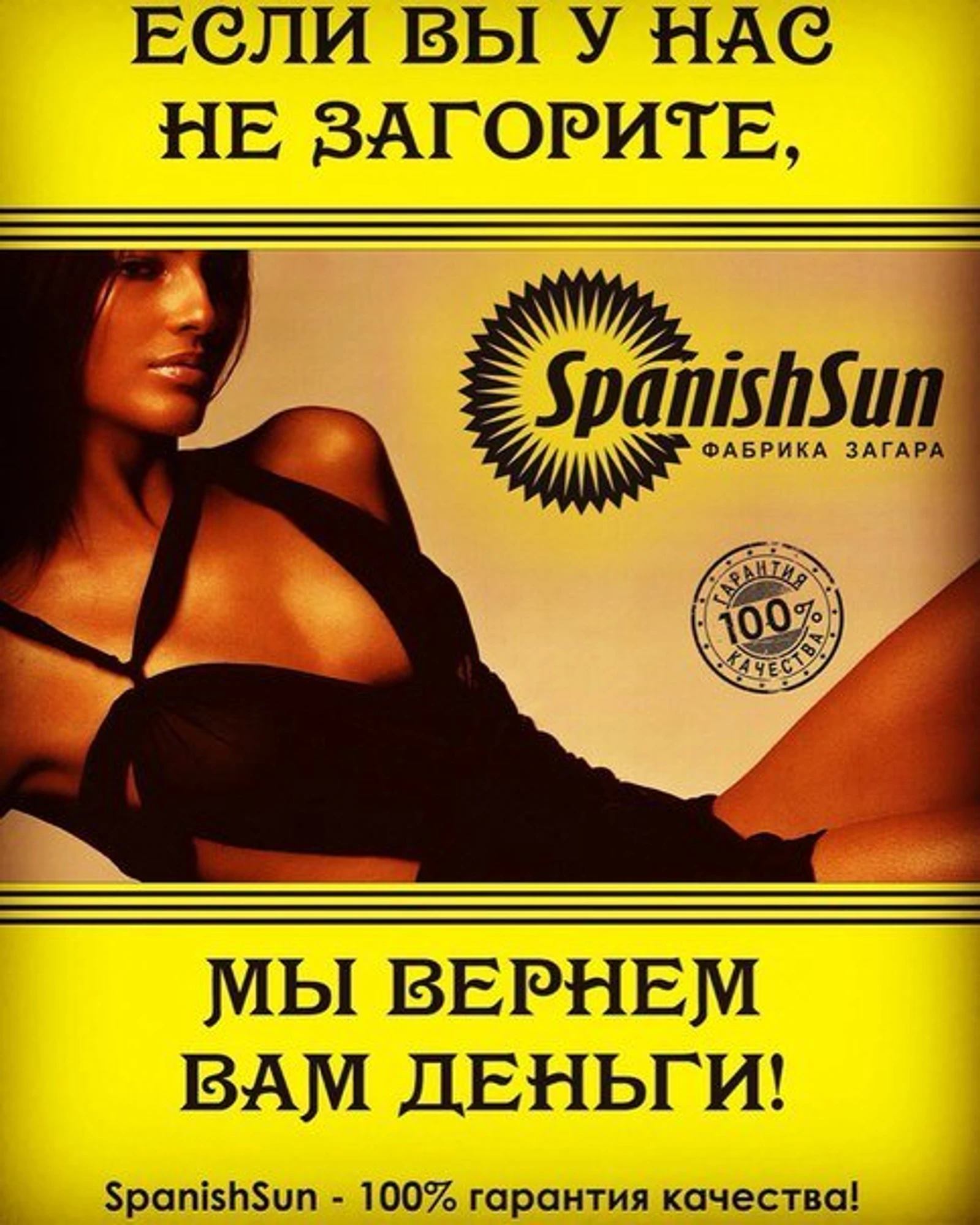Spanish Sun (Солярий)