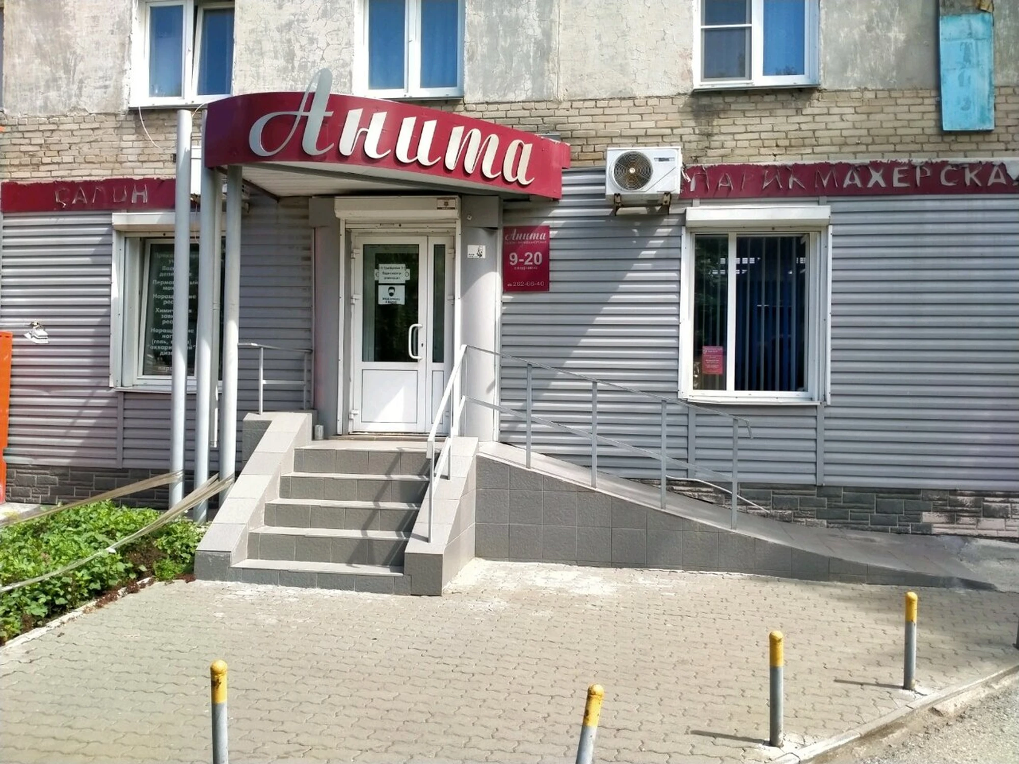 Салон Анита (Салон красоты )