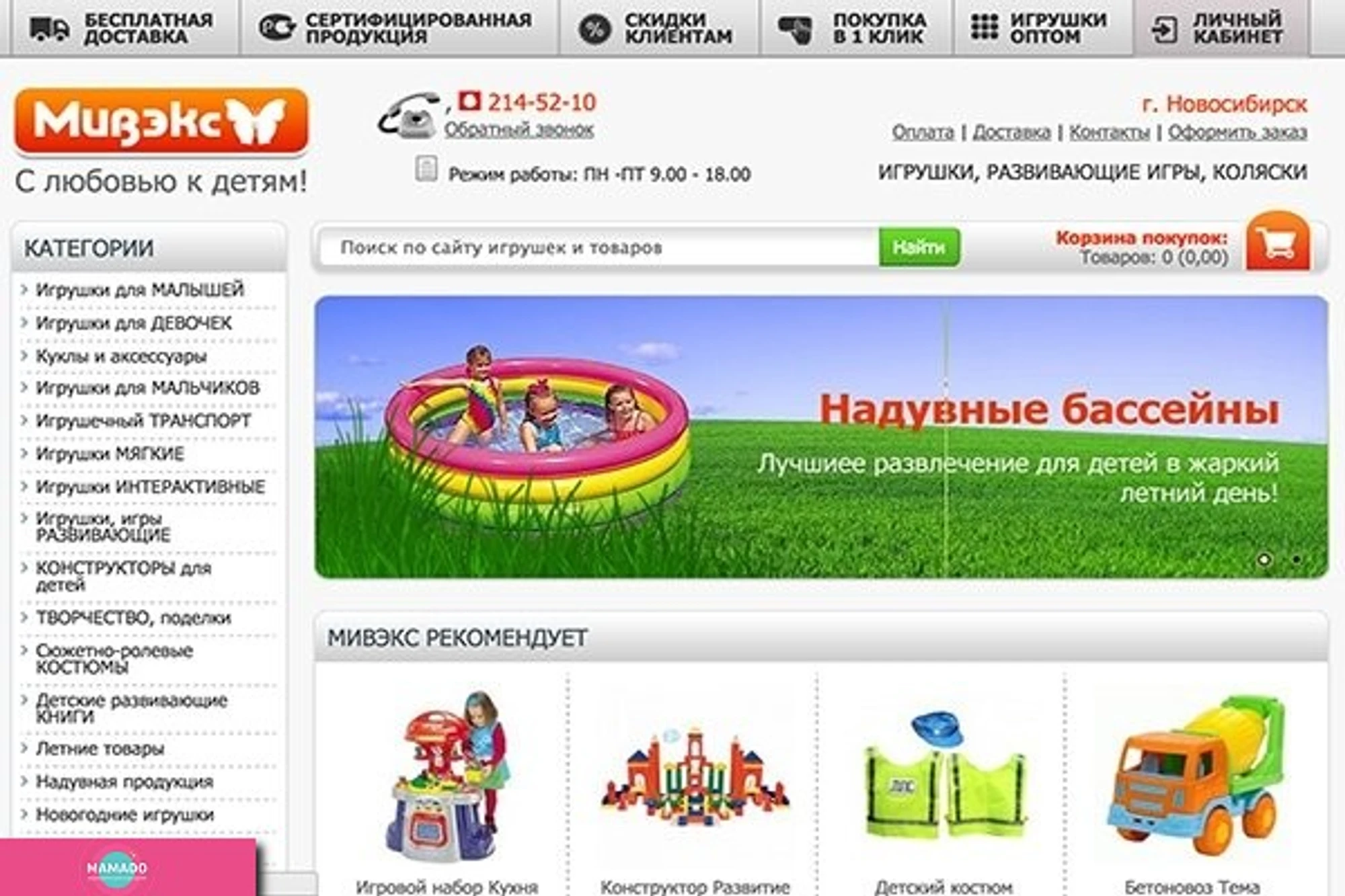 "Мивэкс", интернет-магазин игрушек, Новосибирск