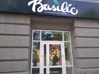 Basilic (Праздничное агентство )