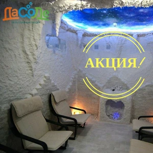 ДаСоЛе (Оздоровительный центр)