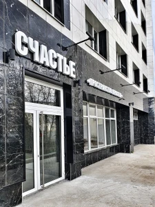 Счастье (Салон красоты)