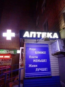 Аптека 18 Плюс (Аптека)