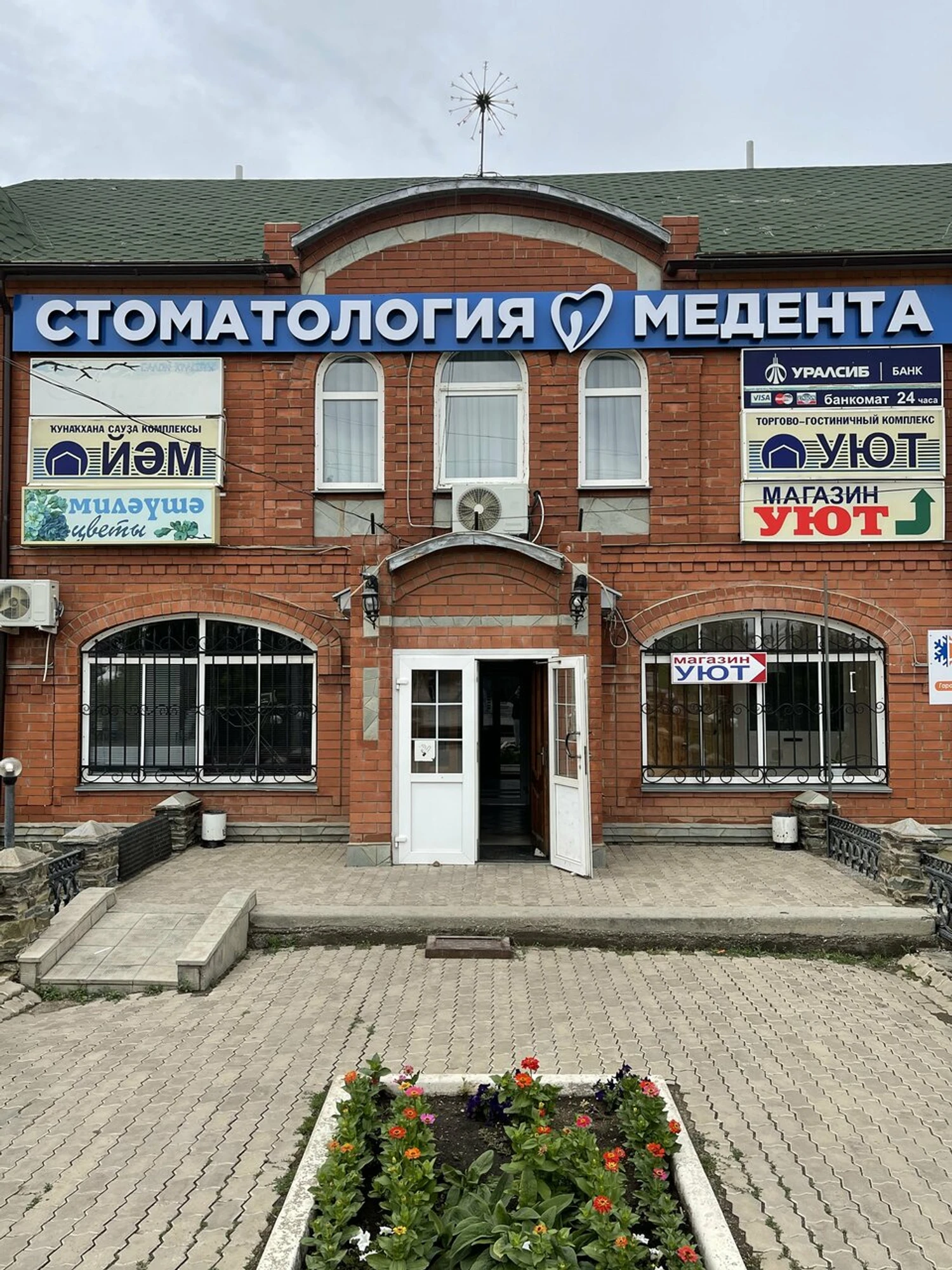 Медента (Стоматологическая клиника )