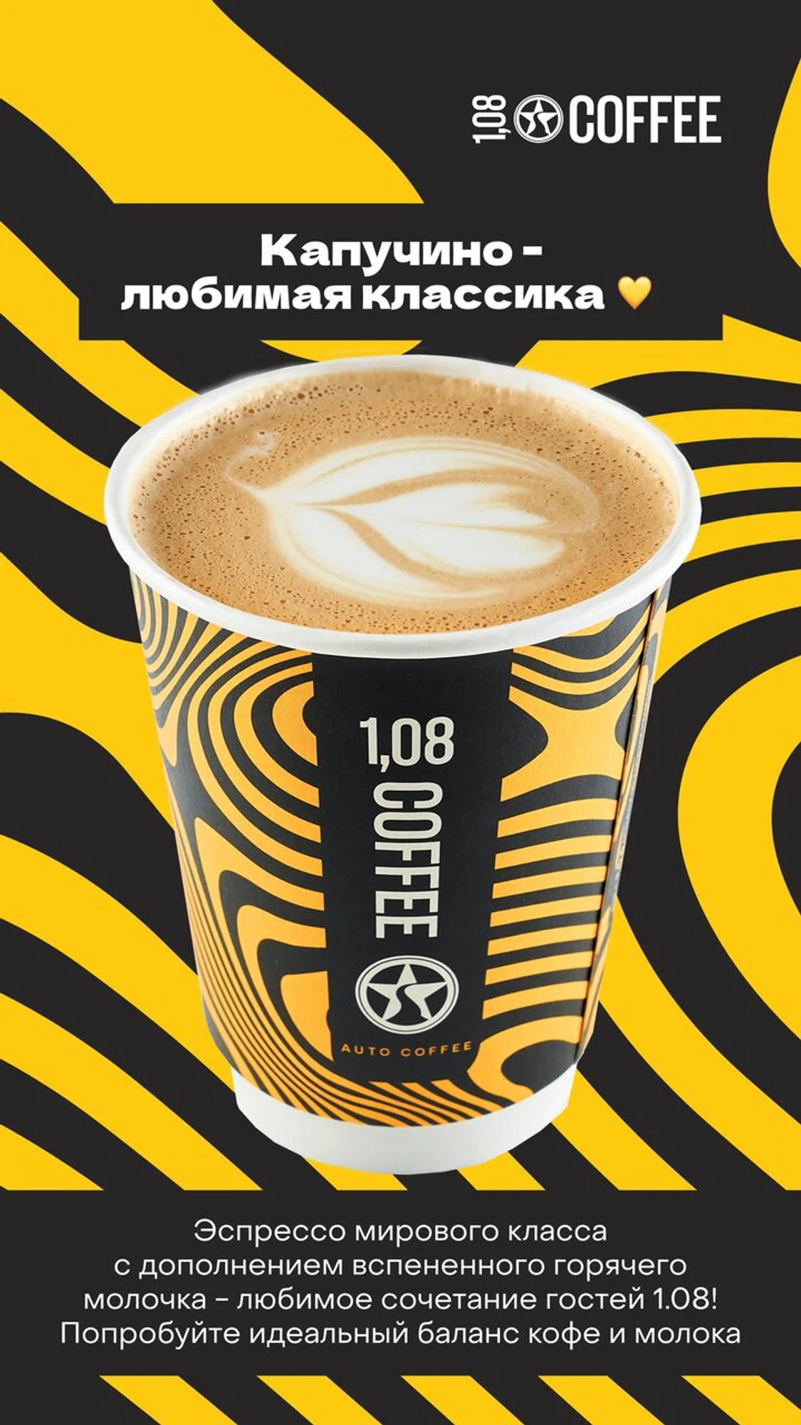 1.08 Coffee (Кофейня )