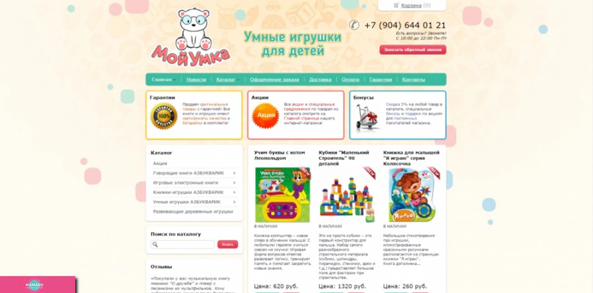 "Мой Умка", интернет-магазин детских книг и развивающих игрушек в СПб