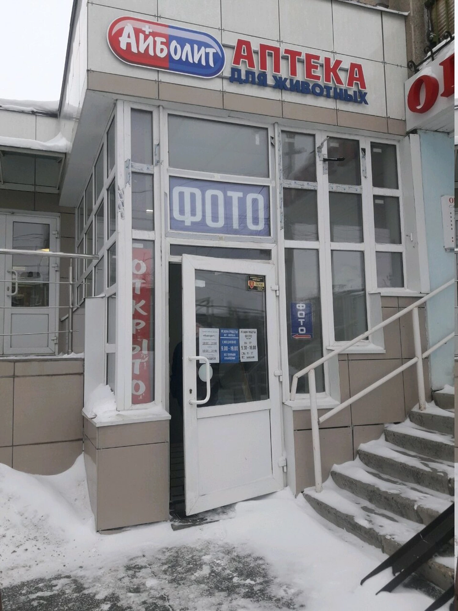 Айболит (Ветеринарная аптека)