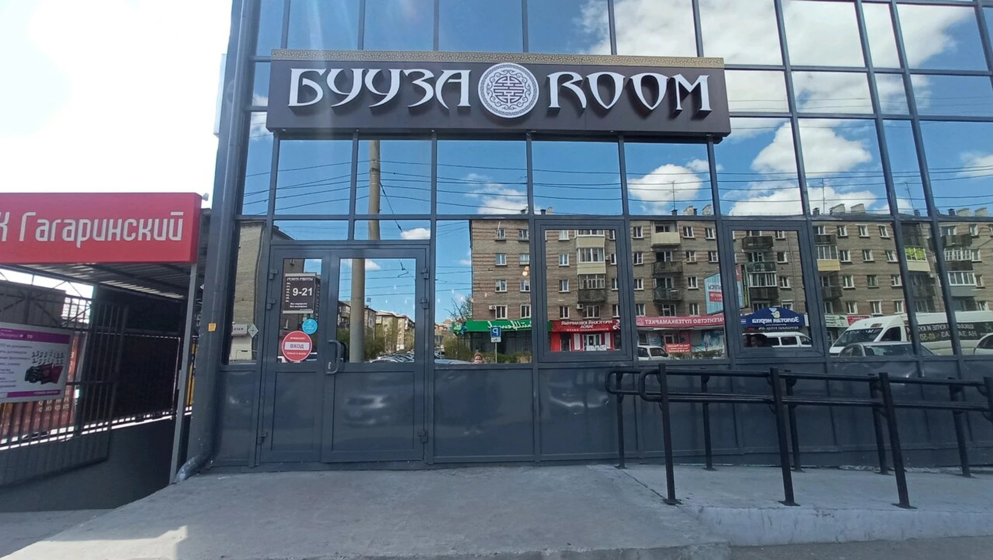 Бууза Room (Кафе)