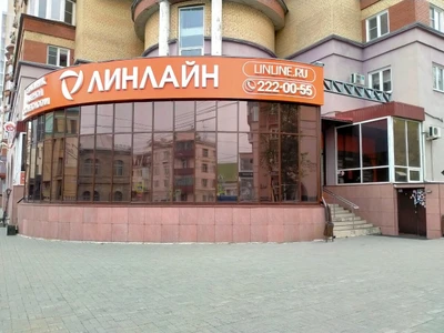 Клиника Линлайн (Косметология )