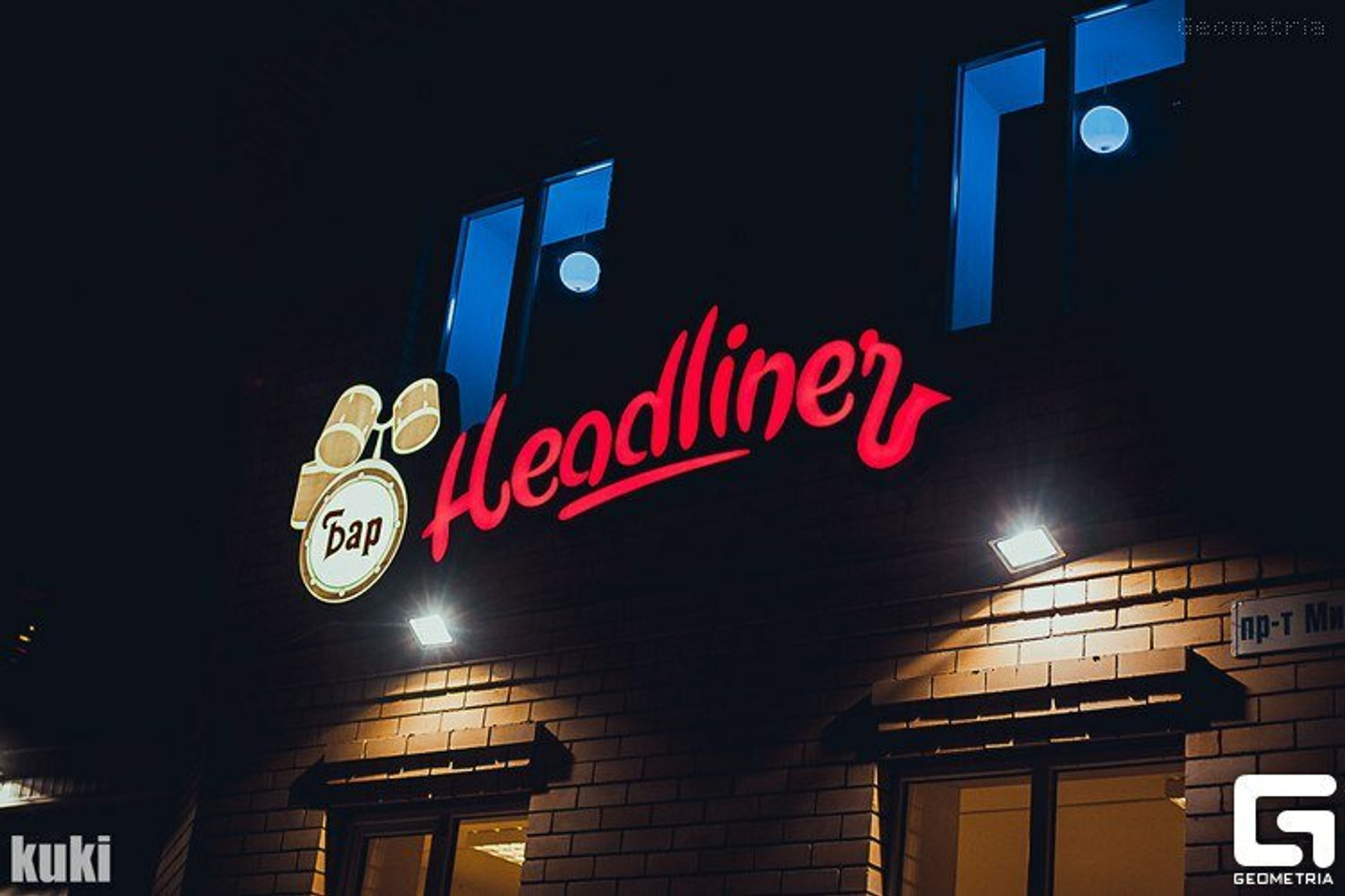 Headliner (Банкетный зал )