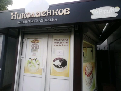 Кондитерская лавка (Кондитерская )