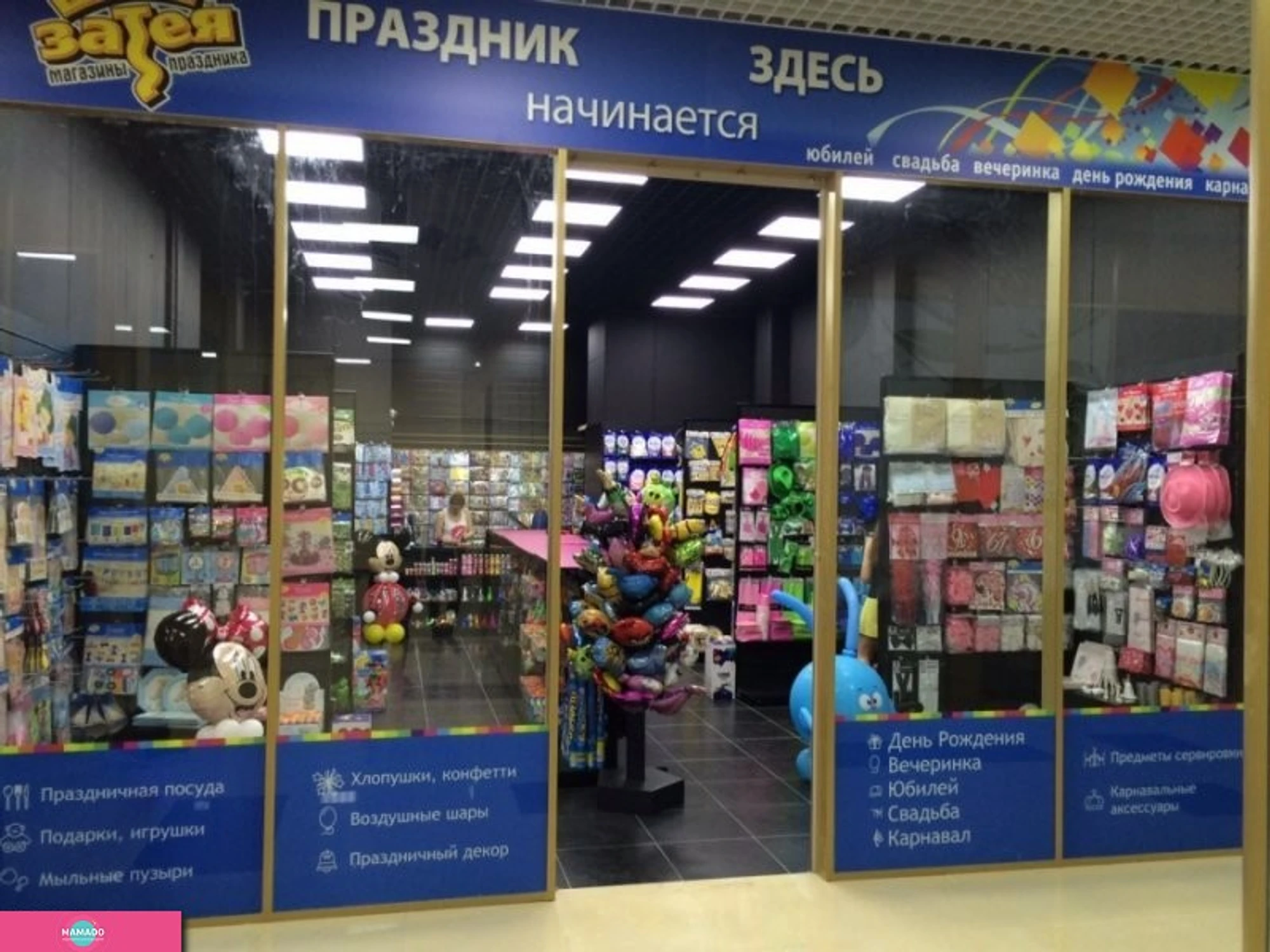 "Весёлая затея", магазин товаров и наборов для праздника в ТРК "Парнас", СПб