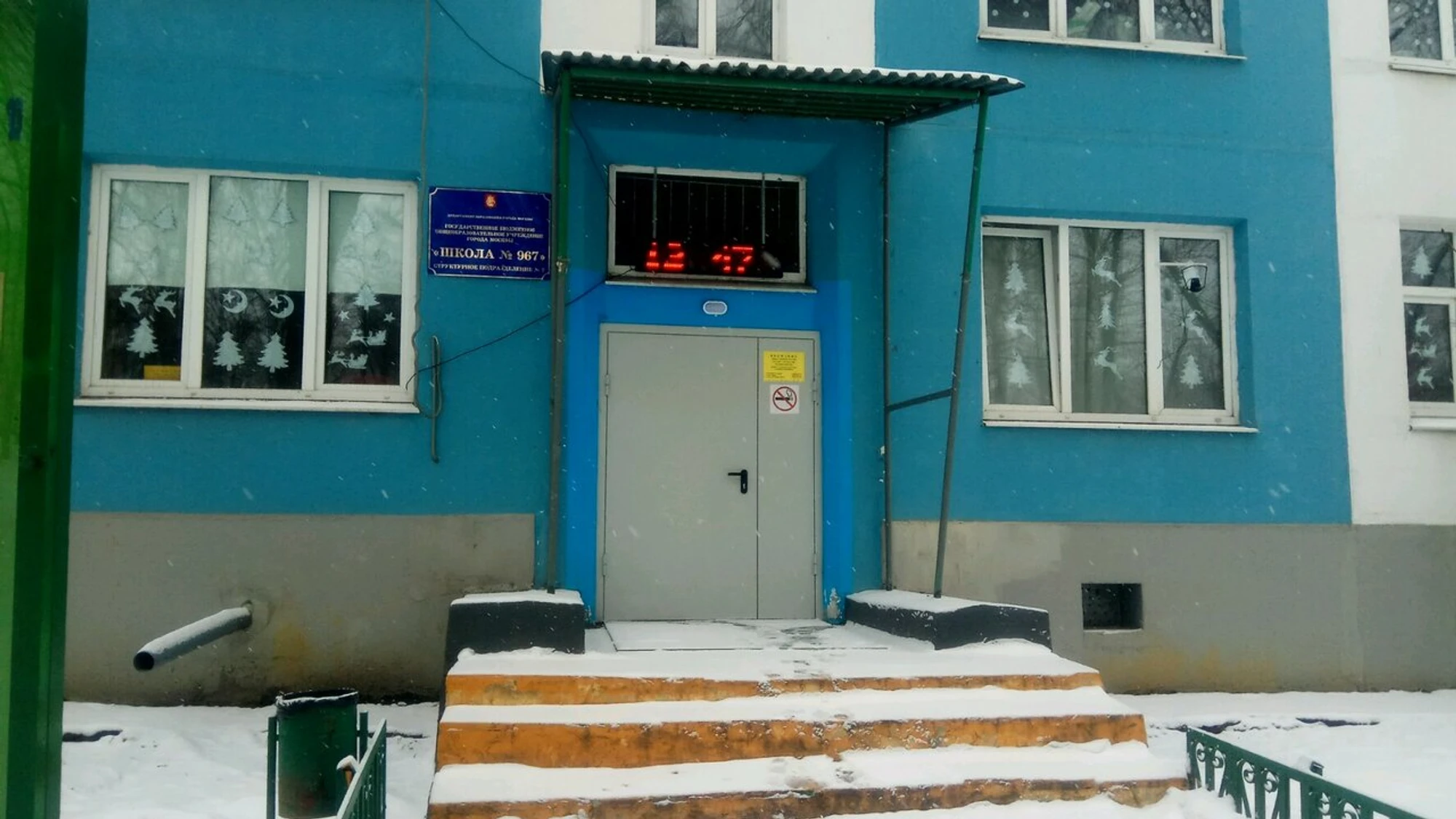Государственное бюджетное общеобразовательное учреждение города Москвы школа № 967 (Дополнительное образование )