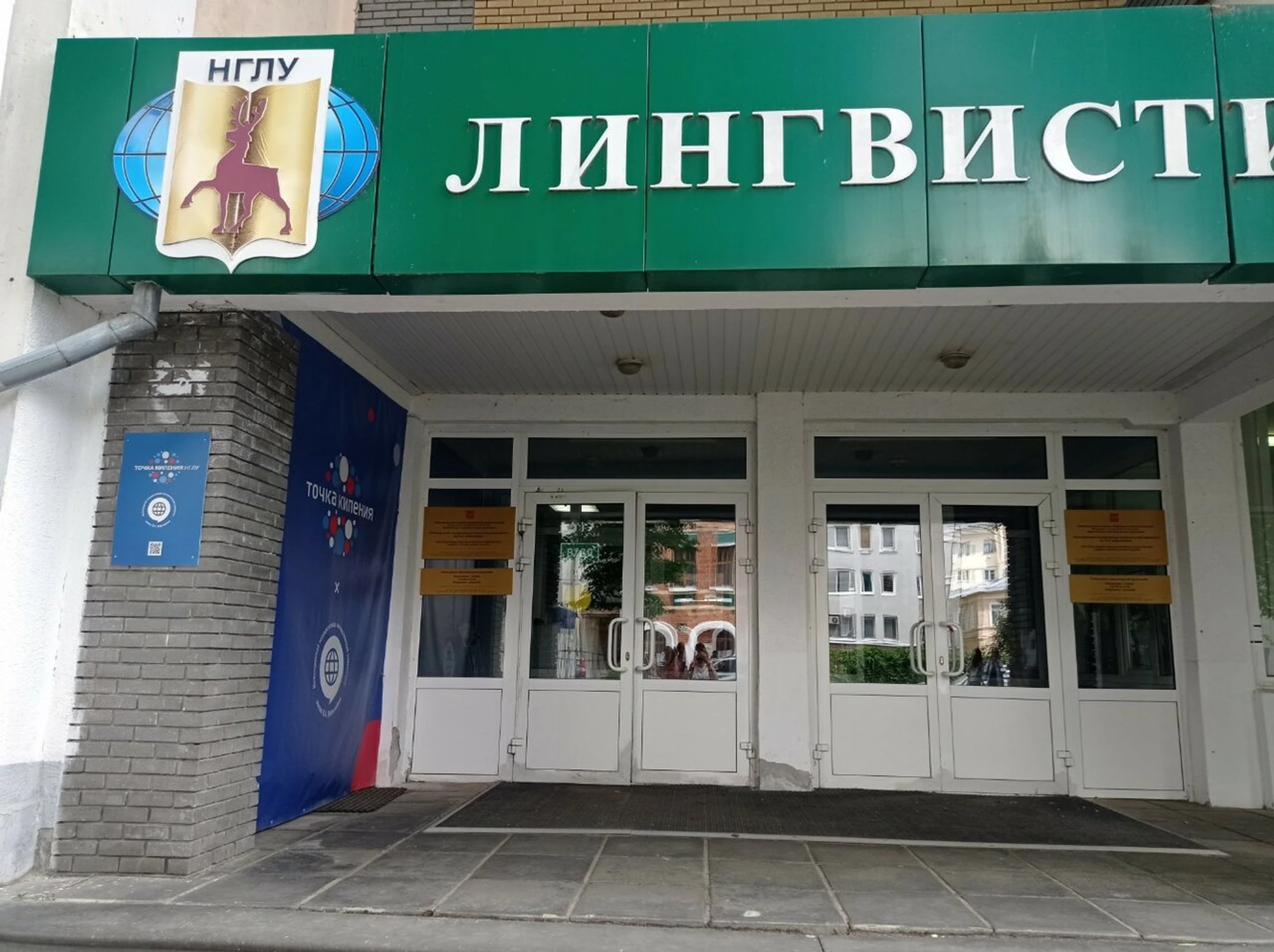 НГЛУ им. Н. А. Добролюбова, переводческий факультет (ВУЗ )