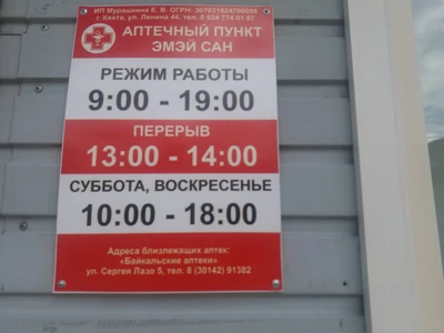 Эмэй сан (Аптека)