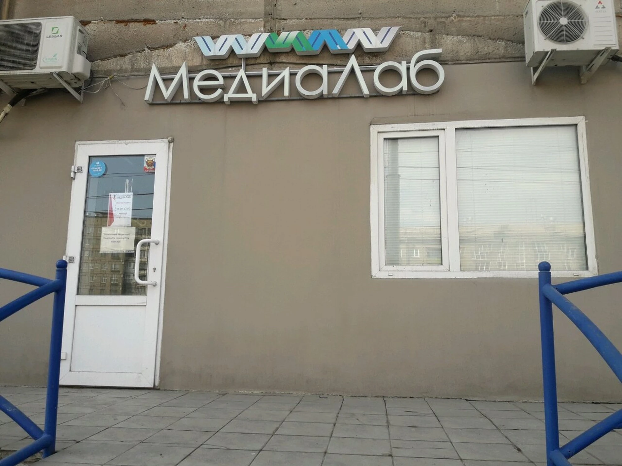 МедиаЛаб (Медицинская лаборатория)