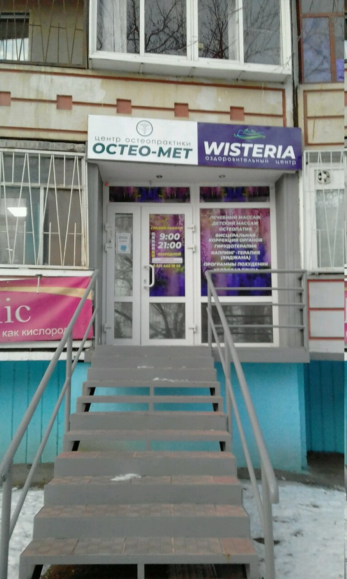 Остео-мет центр остеопрактики (Остеопатия )