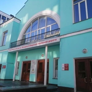 Музей истории Западно-Сибирской железной дороги