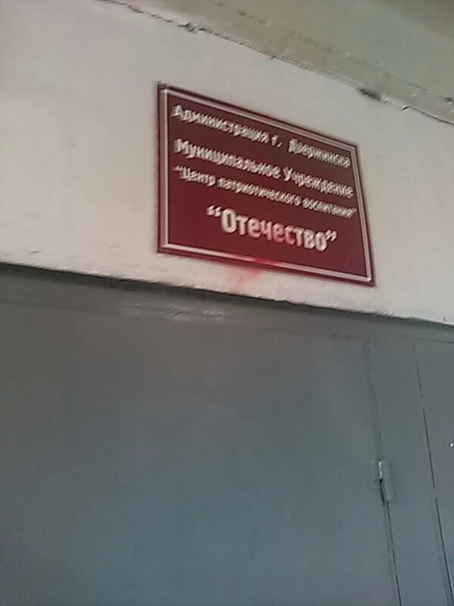 Отечество (Дополнительное образование )