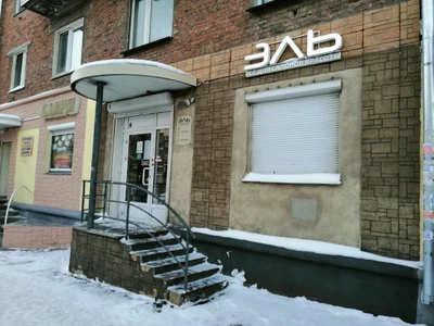 Эль (Оборудование и материалы для салонов красоты )