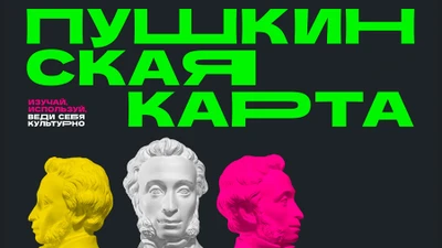 Пушкинская карта в Мариинском театре