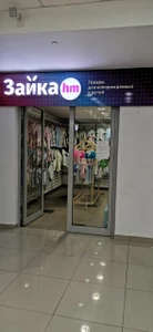 Зайка hm (Детский магазин )