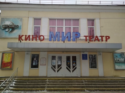 Мир (Кинотеатр)