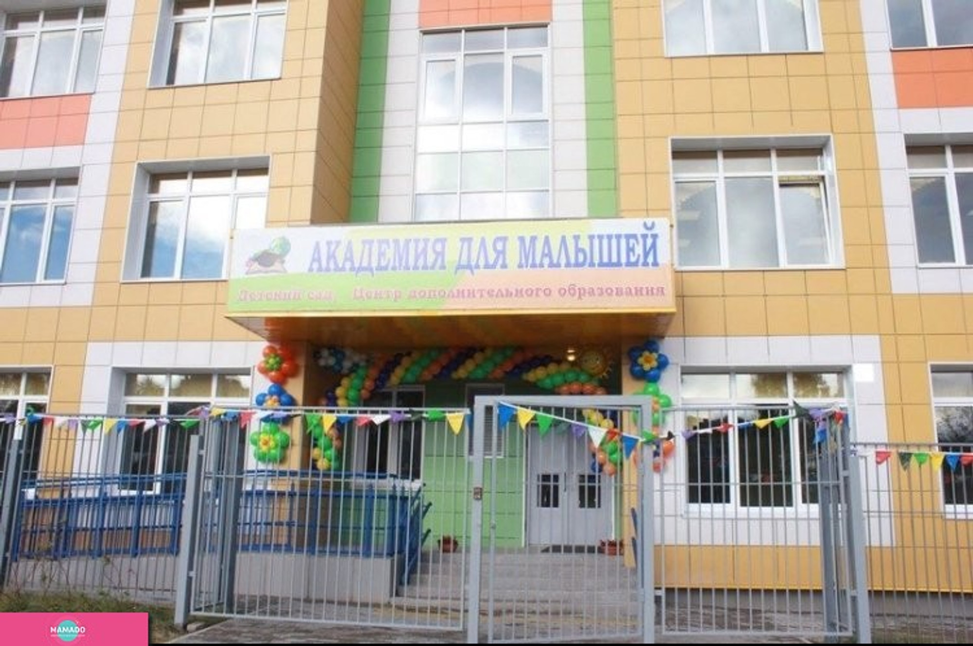 "Академия для малышей", детский сад и центр дополнительного образования для детей 2-12 лет, Путилково, Москва 