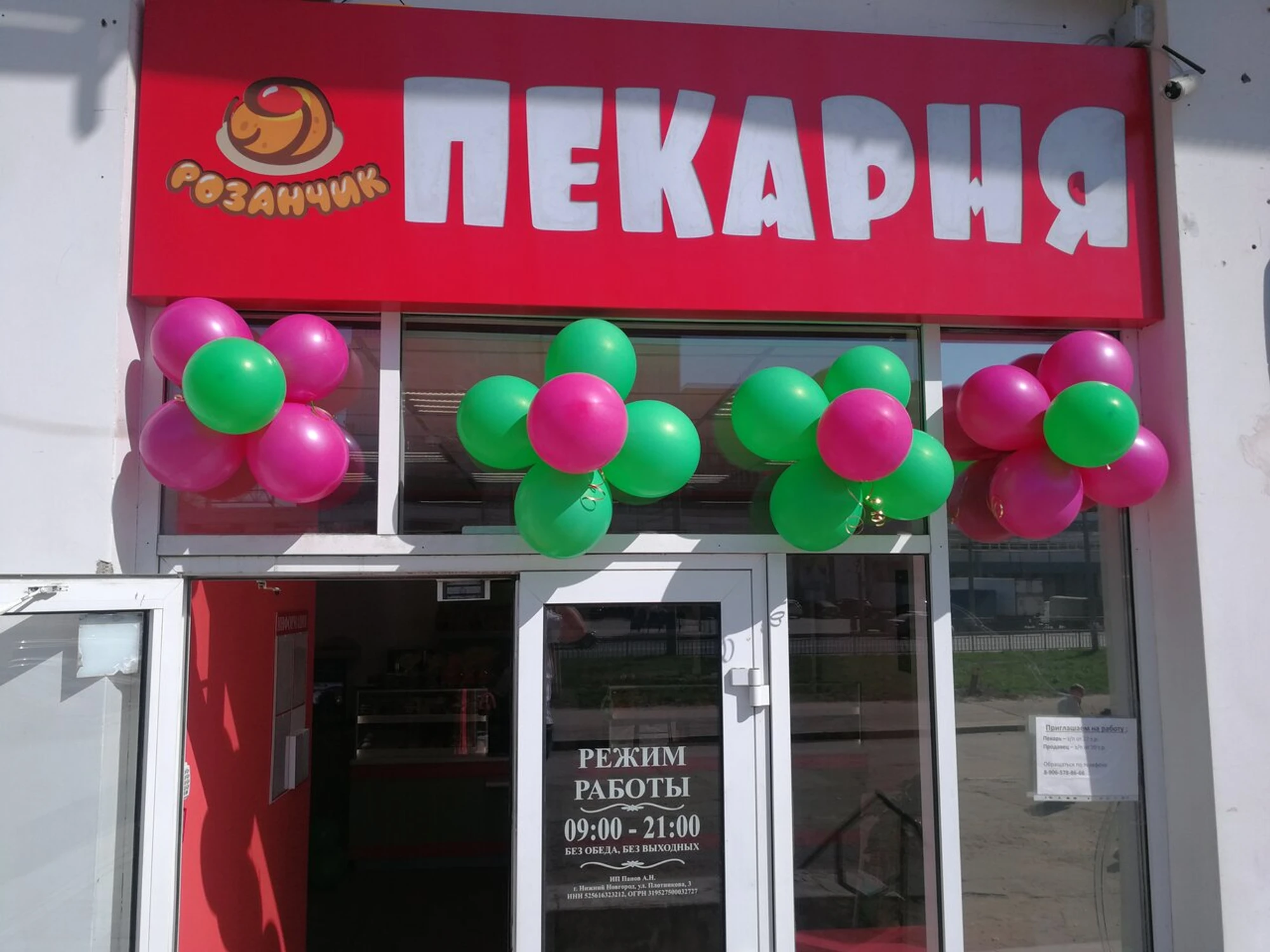 Розанчик (Булочная, пекарня )
