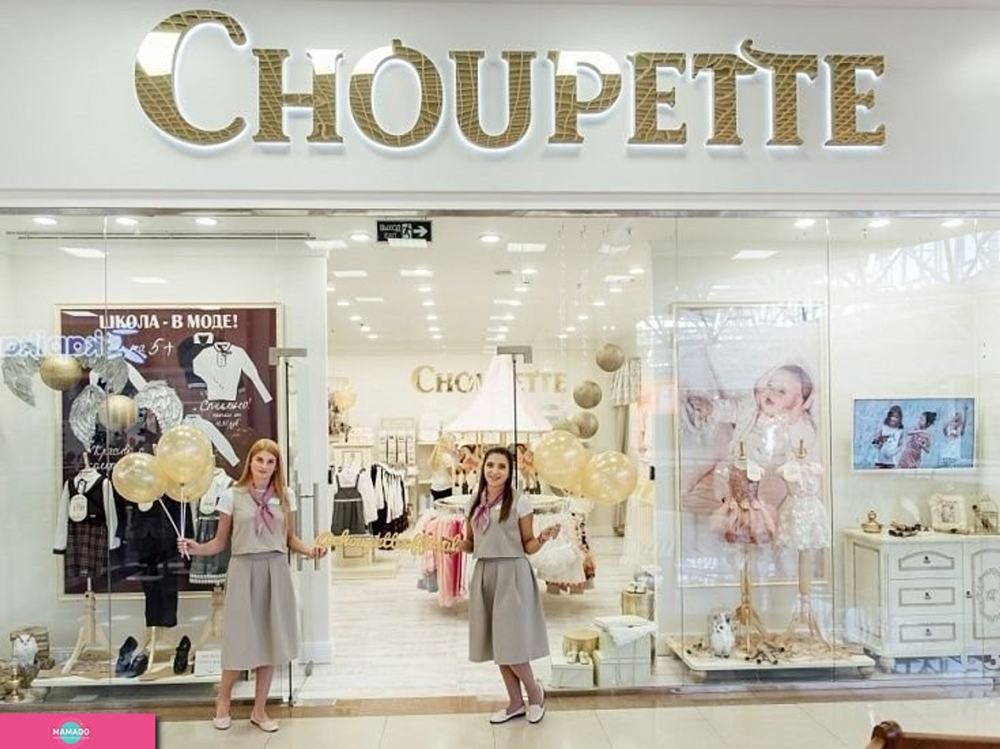 Choupette, бутик для детей в ТРЦ "Красная Площадь", Краснодар 