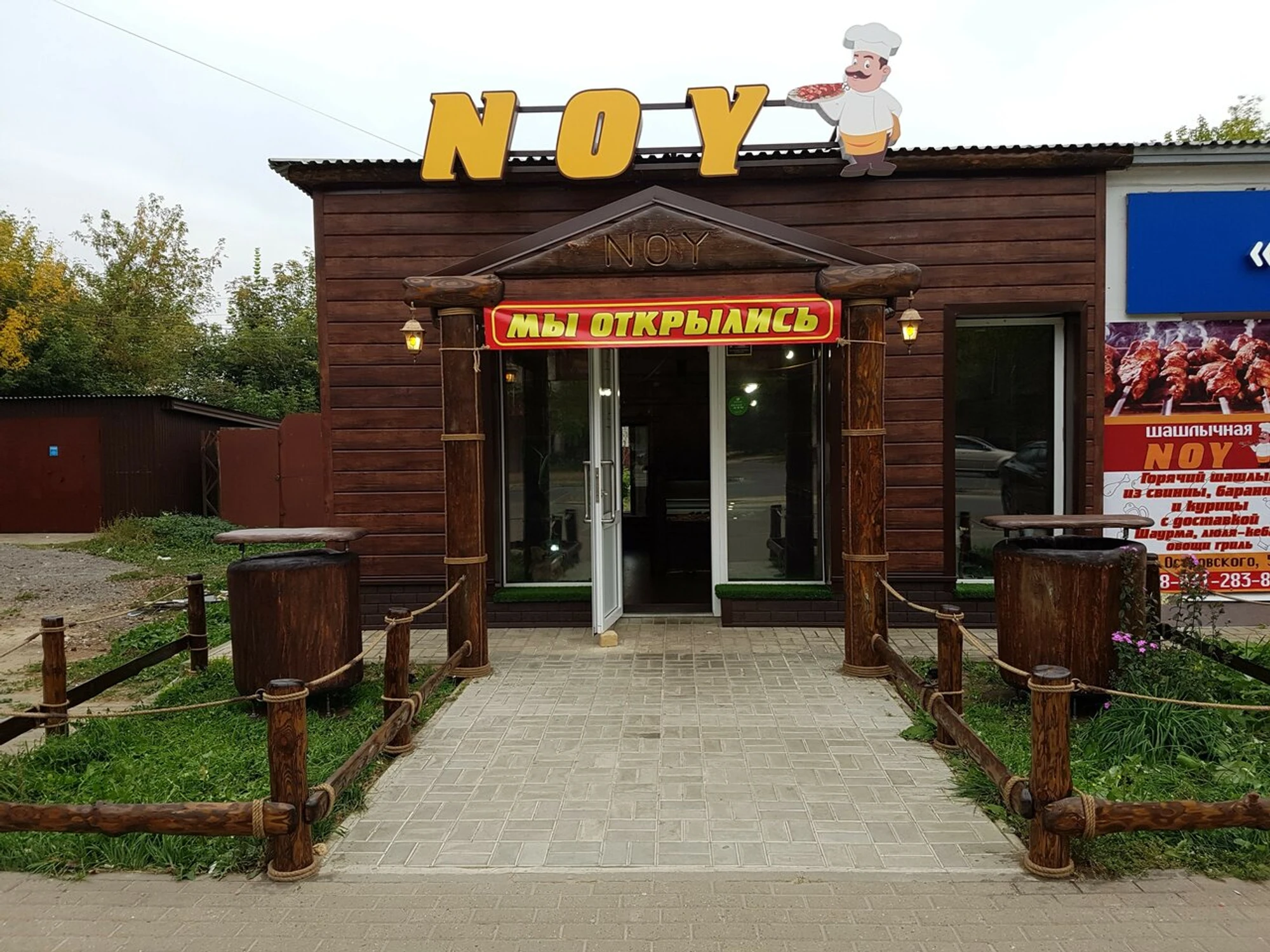 Noy (Кафе )