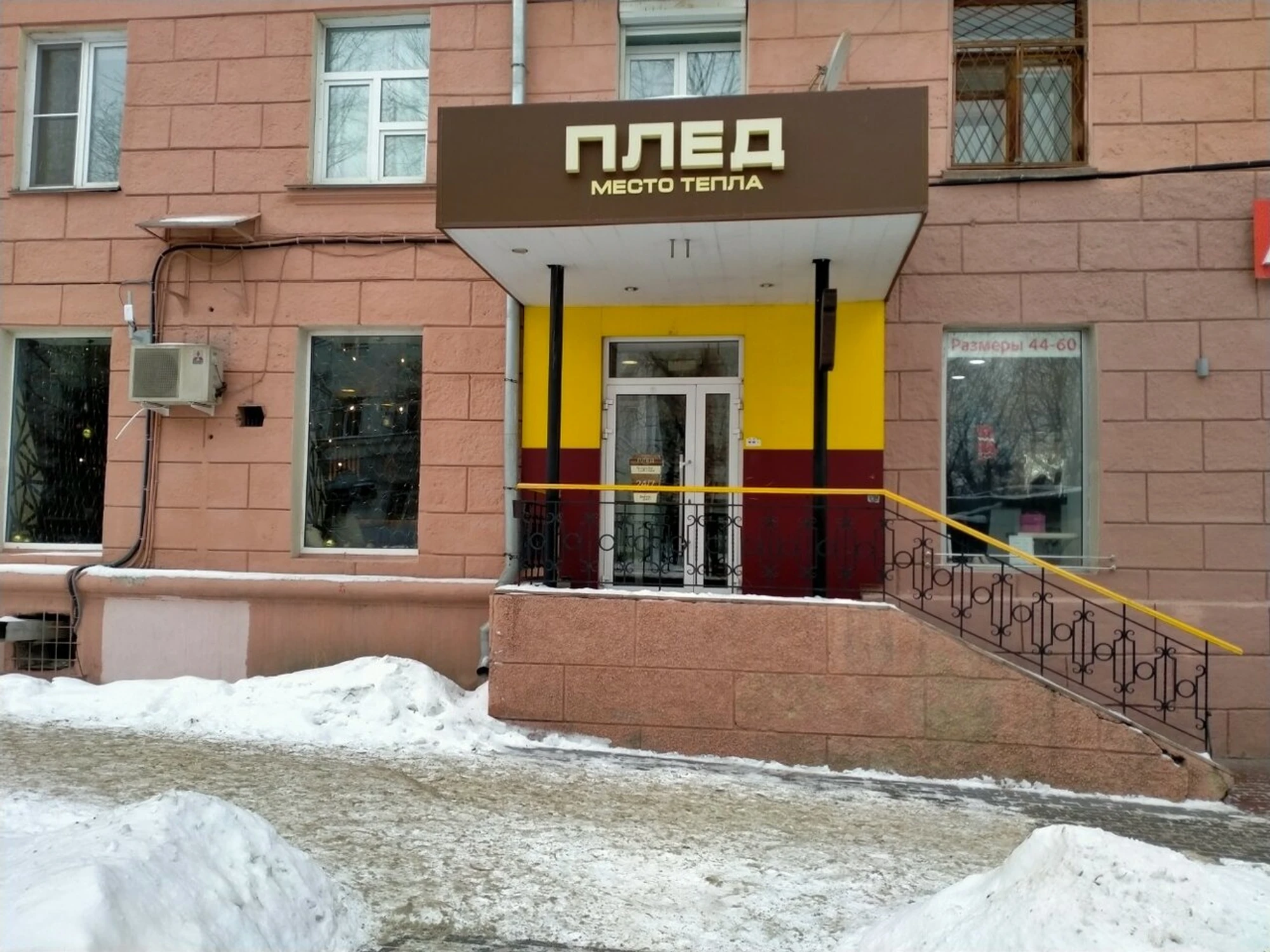 Плед (Кафе )