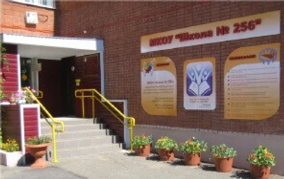 Школа №256 для детей с нарушением зрения