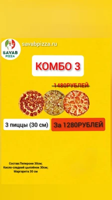 Пиццерия Savab (Пиццерия)