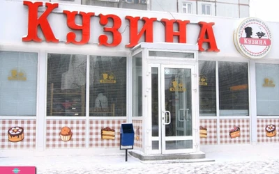 "Кузина", кафе-кондитерская в Заельцовском районе Новосибирска 