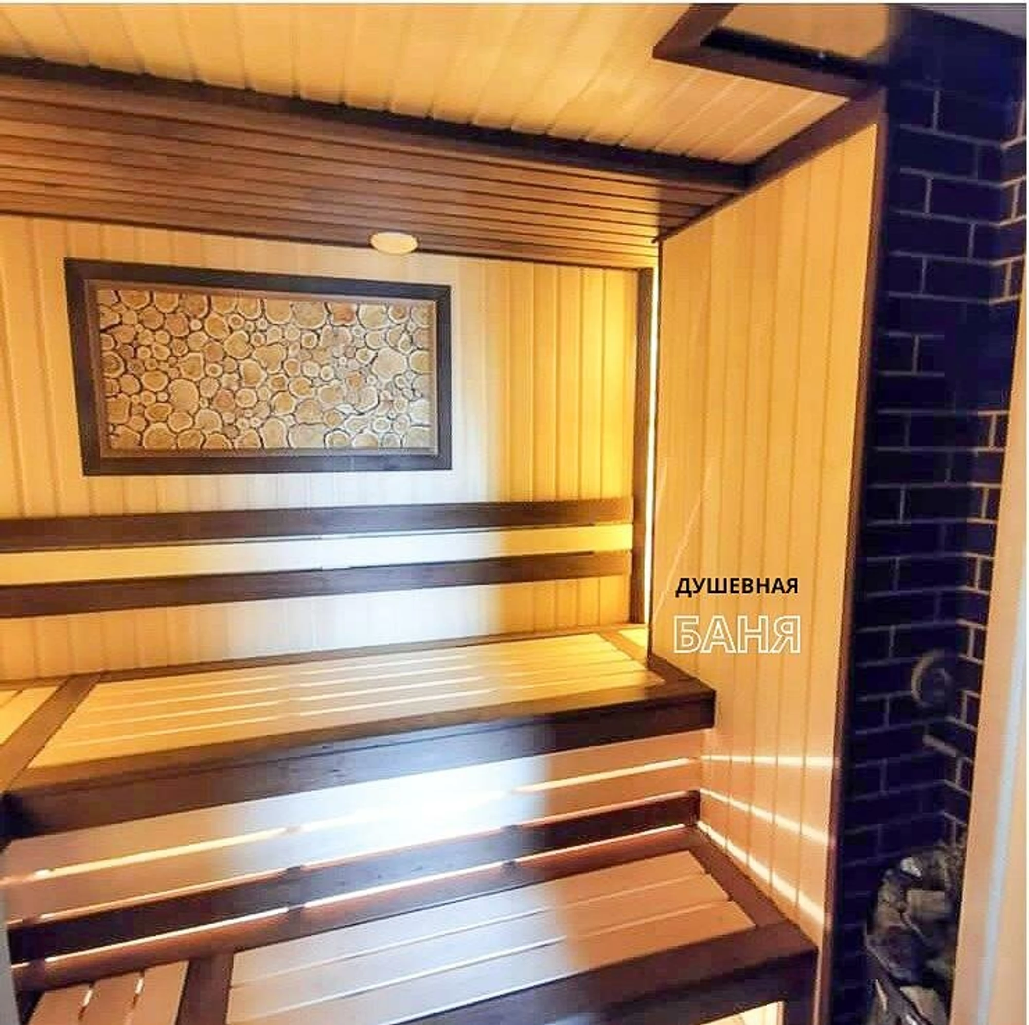 Баня на дровах (Баня)