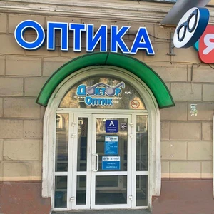 Доктор Оптик (Салон оптики )