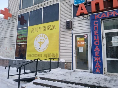 Аптека низких цен (Аптека)