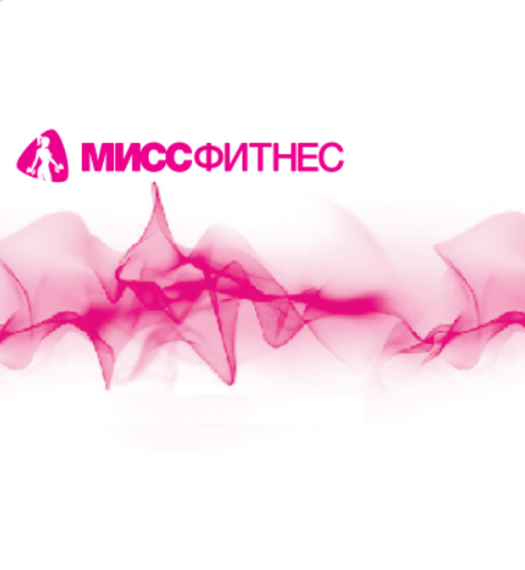 Карта 50/100 визитов | "Мисс Фитнес"