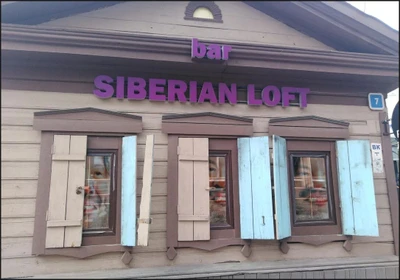 Сибирский лофт (Бар, паб)